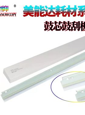 SC适用美能达BH164 184 185 7718 215鼓刮板195 235 7818刮刀6180