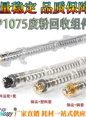 SC 适用理光MP 1060 1075 6503 6001 9001 9002 9003废粉回收组件