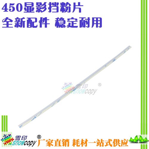 RS适用夏普350 450 420U 355 455 351 310U 密封片 显影仓挡粉片