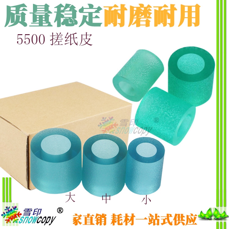 RS适用理光5500 6000 6001 6002 6500 7000搓纸轮皮套搓纸皮