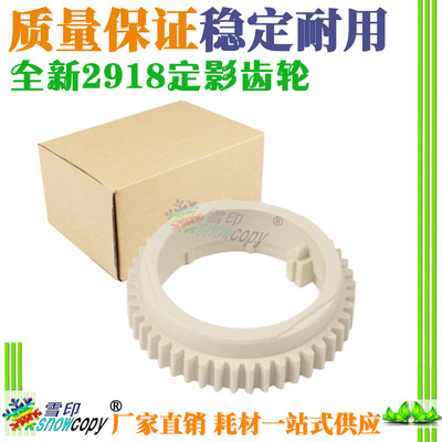 RS适用夏普AR2918 2920 M160 161 163 201 205 206N定影上辊齿轮