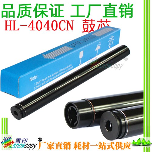 雪印 适用兄弟 HL-4040CN 4050CDN鼓芯4070CDW DCP-9040CN硒鼓