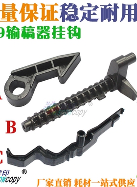 SC适用震旦258 288 368 358 289 纸盒挂钩检测杆传感器插销开关