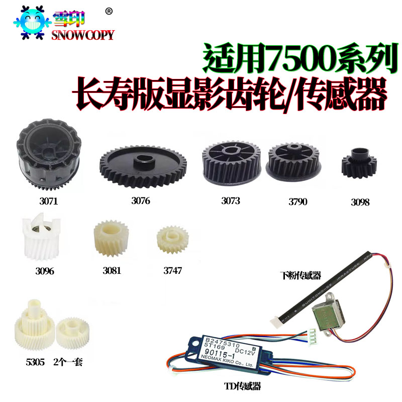 适用理光MP6503显影驱动齿轮7502 7503 8002 7002 9002 9003