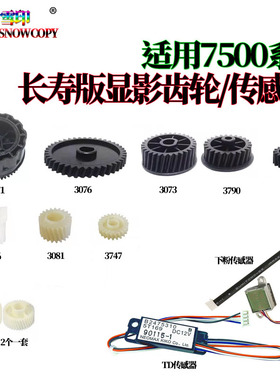 适用理光MP 6001显影驱动齿轮7501 7001 8001 9001 1065 1060