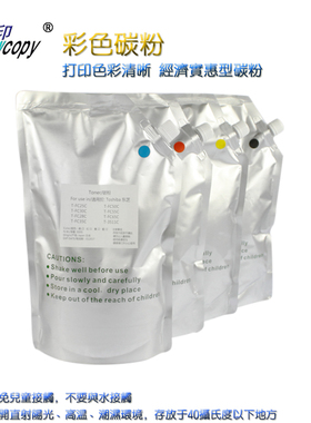 SC适用 东芝T-FC25C碳粉 2040C 2540C 彩粉3040C 3540C 4540C墨粉