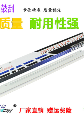 雪印适用理光MP 4000 4001G 4002 B 鼓刮板5000 5001G 5002刮刀