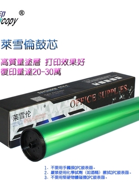 莱雪伦适用东芝288 358 458鼓芯DP2800 3500 4500硒鼓 感光鼓