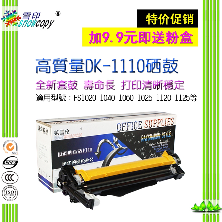 RS适用京瓷DK1110硒鼓FS1060DN M1025D/PN1025mfp 1125 1520H套鼓