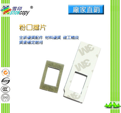 雪印适用美能达BH162 163 210 220 Di152 183 162粉口挡片密封片