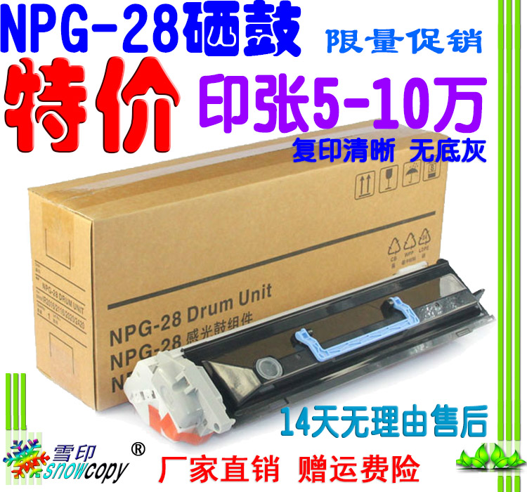 SC适用佳能NPG-28套鼓IR 2420 2016鼓架2020 2120 2318 2422硒鼓
