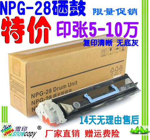 SC适用佳能NPG-28套鼓IR 2420 2016鼓架2020 2120 2318 2422硒鼓