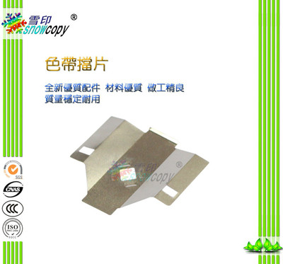 雪印适用爱普生 LQ1900K2H色带挡片打印头保护片铁片LQ2190