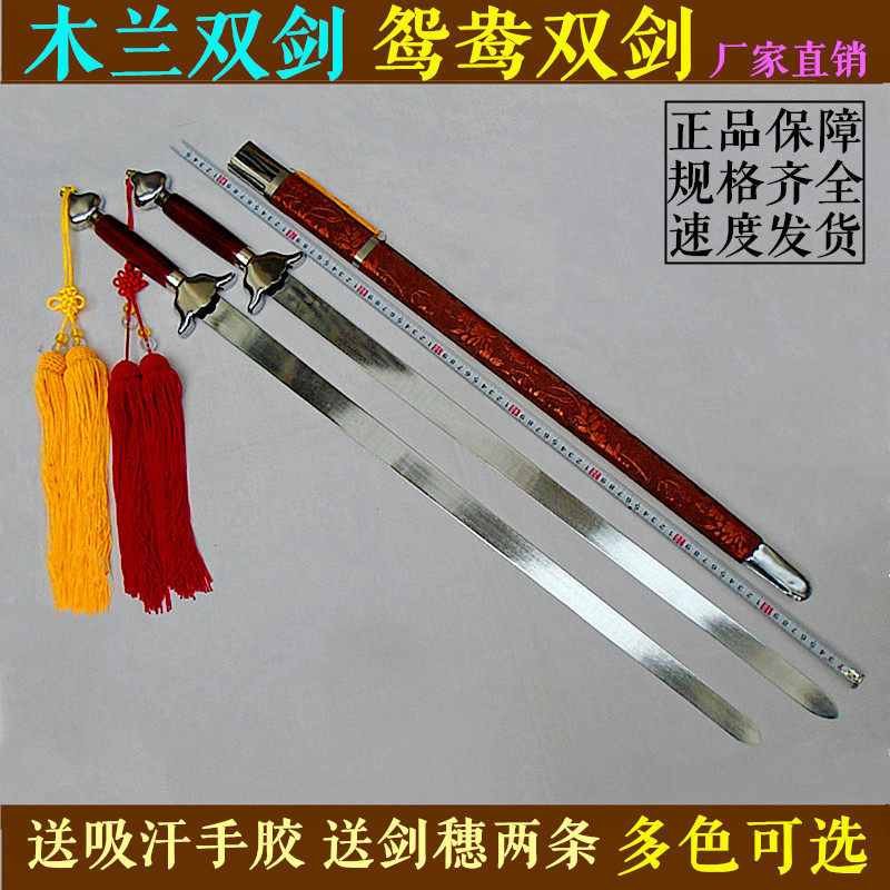鸳鸯双剑儿童武术训练表演比赛未开刃晨练太极剑响剑软剑木兰双剑