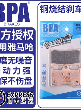 BPA烧结刹车片适用雅马哈Tracer900GT/NikenGT/Tracer9GT/XS900R