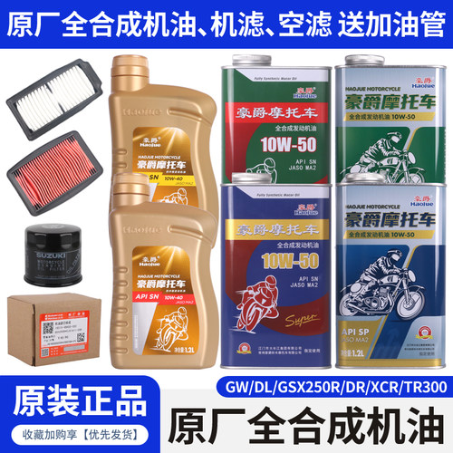 GW/GSX/DL/DR/TR原厂机油滤空滤