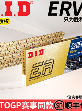 日本DID链条415ERZ/520ERV7/520ERVT摩托车油封链条竞技赛事链条