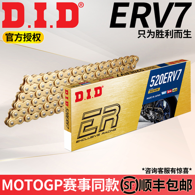 DID520ERV7/ERVT摩托车油封链条