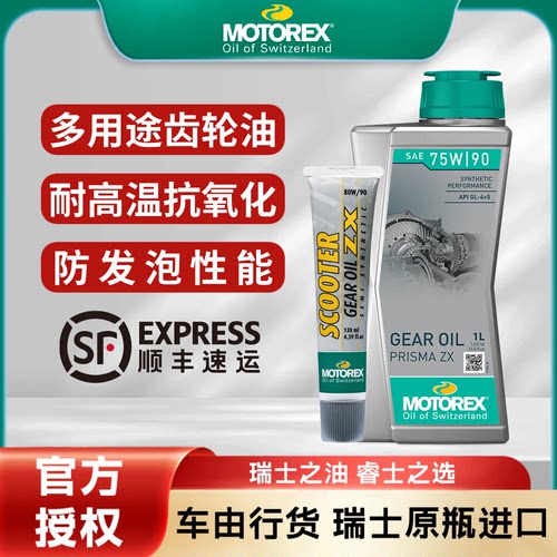 MOTOREX摩托齿轮油80W90/75W90