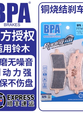 BPA烧结刹车片适用铃木GSXR600/S750/R1000/1300R隼/DL1050刹车皮