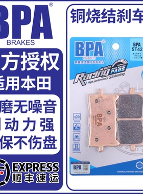 BPA烧结刹车片适用本田CM300/CB400/500X/F/CBR650R前后刹车皮