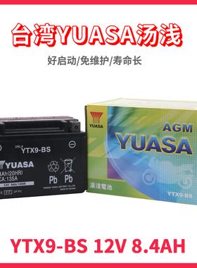 汤浅电瓶适用GW250/DL250/GSX250R电池TR300/DR300免维护蓄电池