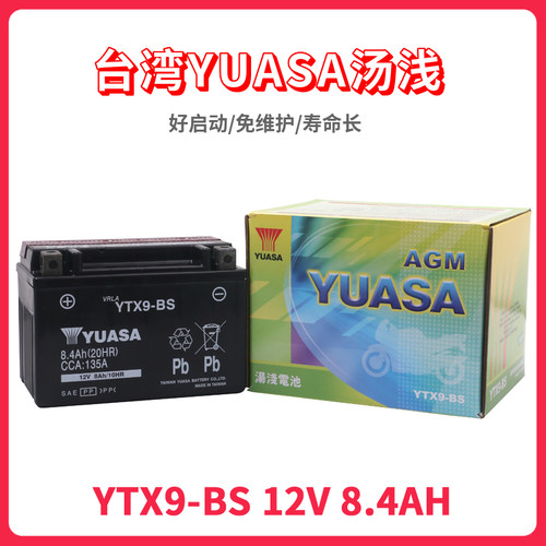 YUASA/汤浅电瓶铃木250/300