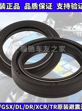 GW250/DL250/GSX250R/DR300/XCR300/TR300原厂前避震油封防尘罩