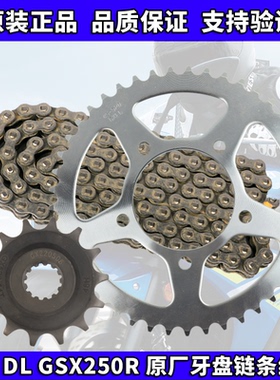 GW250/DL250/GSX250R原厂前后牙盘链条链轮改装AFAM静音大小飞