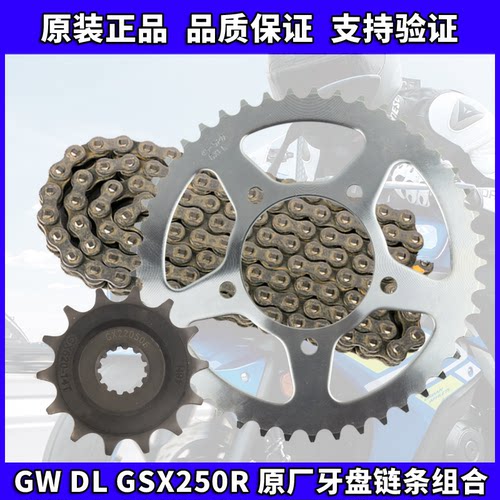 铃木GW250/GSX250R/DL250链轮