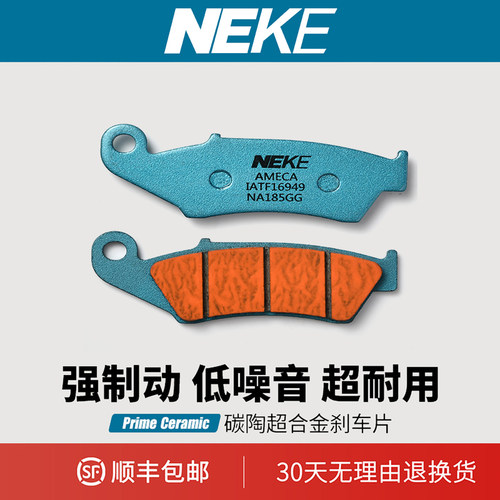NEKE刹车片适用雅马哈耐磨