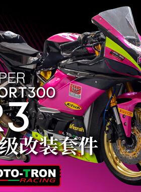 MOTOTRON适用R3/MT-03改装套件