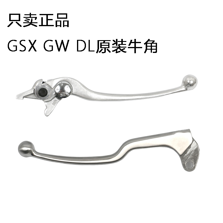 GW250/DL250/GSX250R原厂离合器手柄刹车手把前制动牛角左右手柄