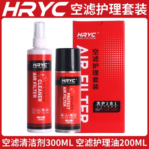 HRYC空滤清洗护理套装车用摩托