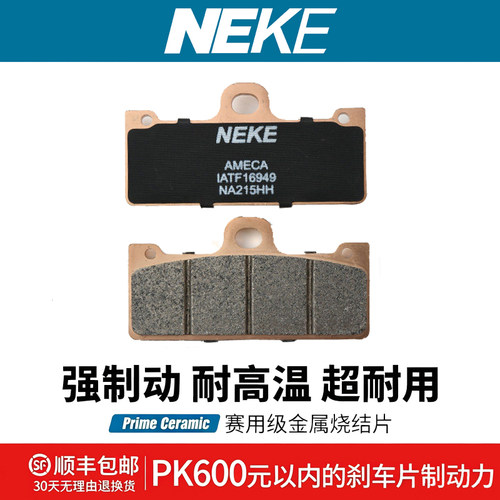 NEKE烧结刹车片适用风速辐射卡钳