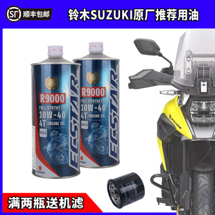日本进口铃木R9000全合成摩托车机油DL650/800/1050/GSX8S/8R机滤