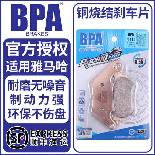 BPA烧结刹车片适用雅马哈