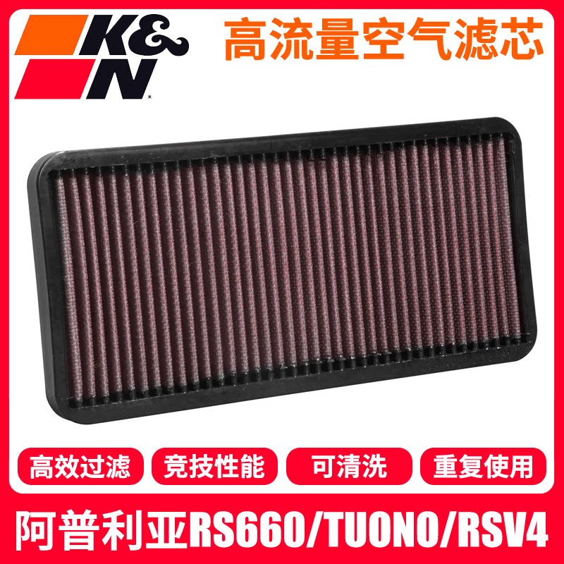 KN空滤阿普利亚RS660/TUONO660图片