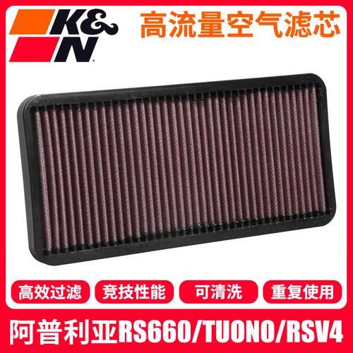 KN空滤阿普利亚RS660/TUONO660