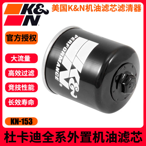 KN机油滤芯杜卡迪全系外置