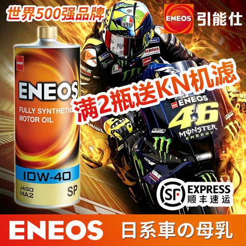 ENEOS引能仕全合成摩托车机油