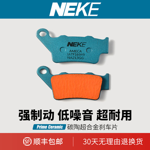 NEKE刹车片适配贝纳利TRK系列