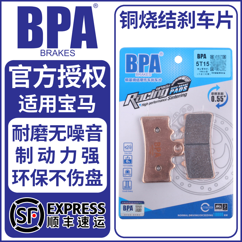 BPA刹车片宝马310/400/600/650