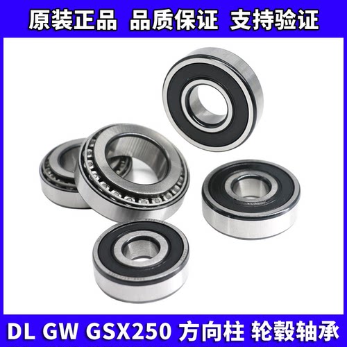 铃木GW/DL/GSX前后轮轴承油封