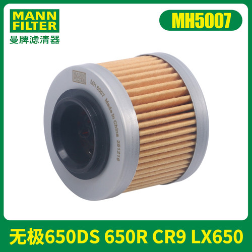 曼牌机滤无极650DS/650R/CR9