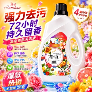 【小可专属】花香洗衣液2kg持久留香72H家用大容量瓶装