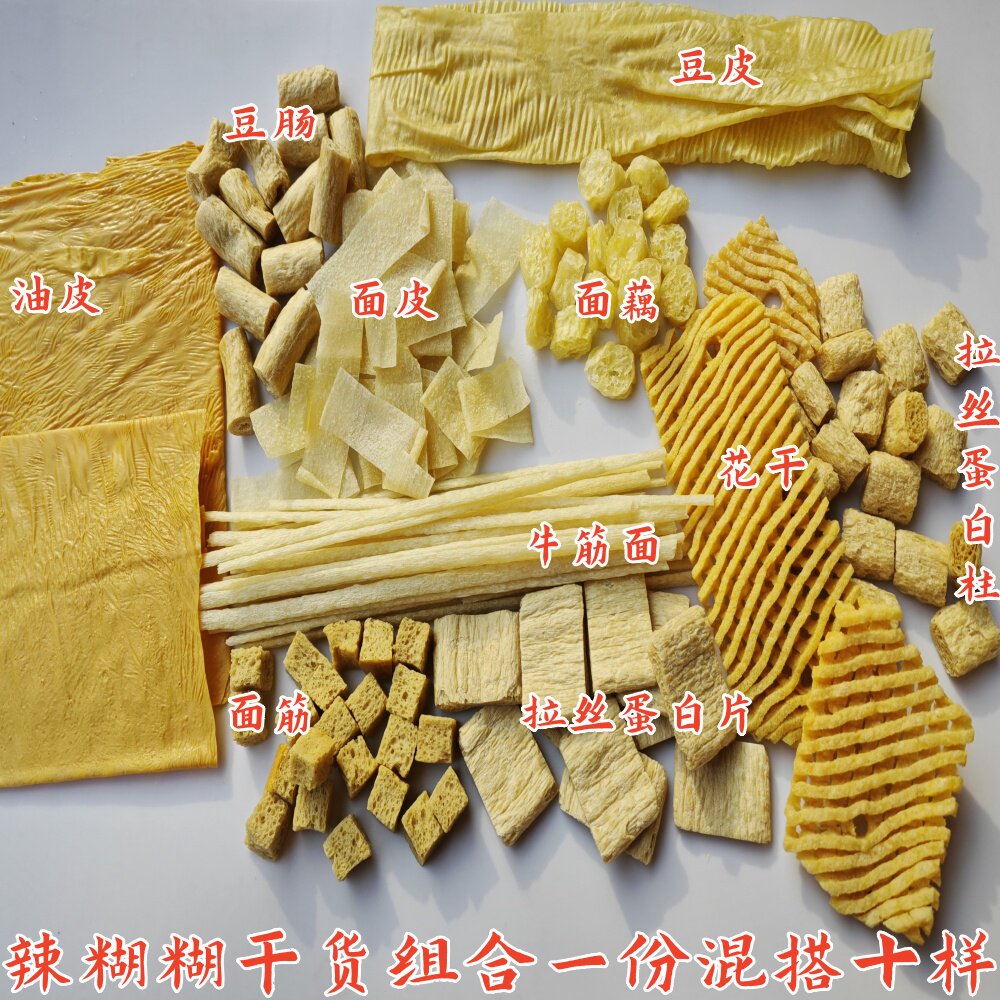 辣糊糊兰花干面藕面筋油豆皮火锅