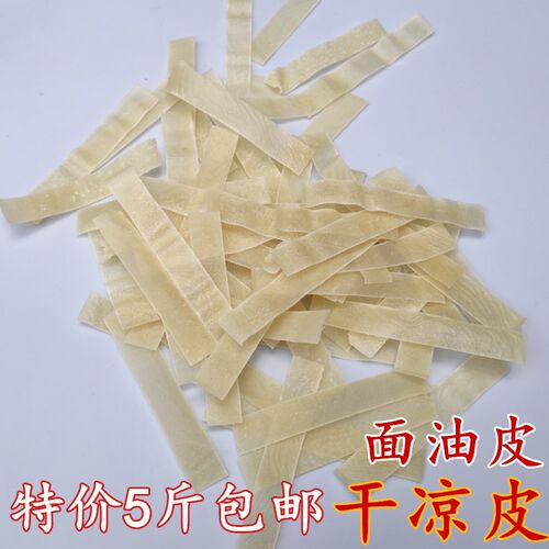 油面皮凉皮干凉皮干拌凉面皮方面速食擀面皮纯手工凉拌面筋皮包邮 - 封面