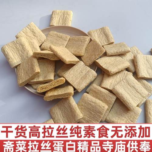 拉丝蛋白片大豆手撕素肉干货原味