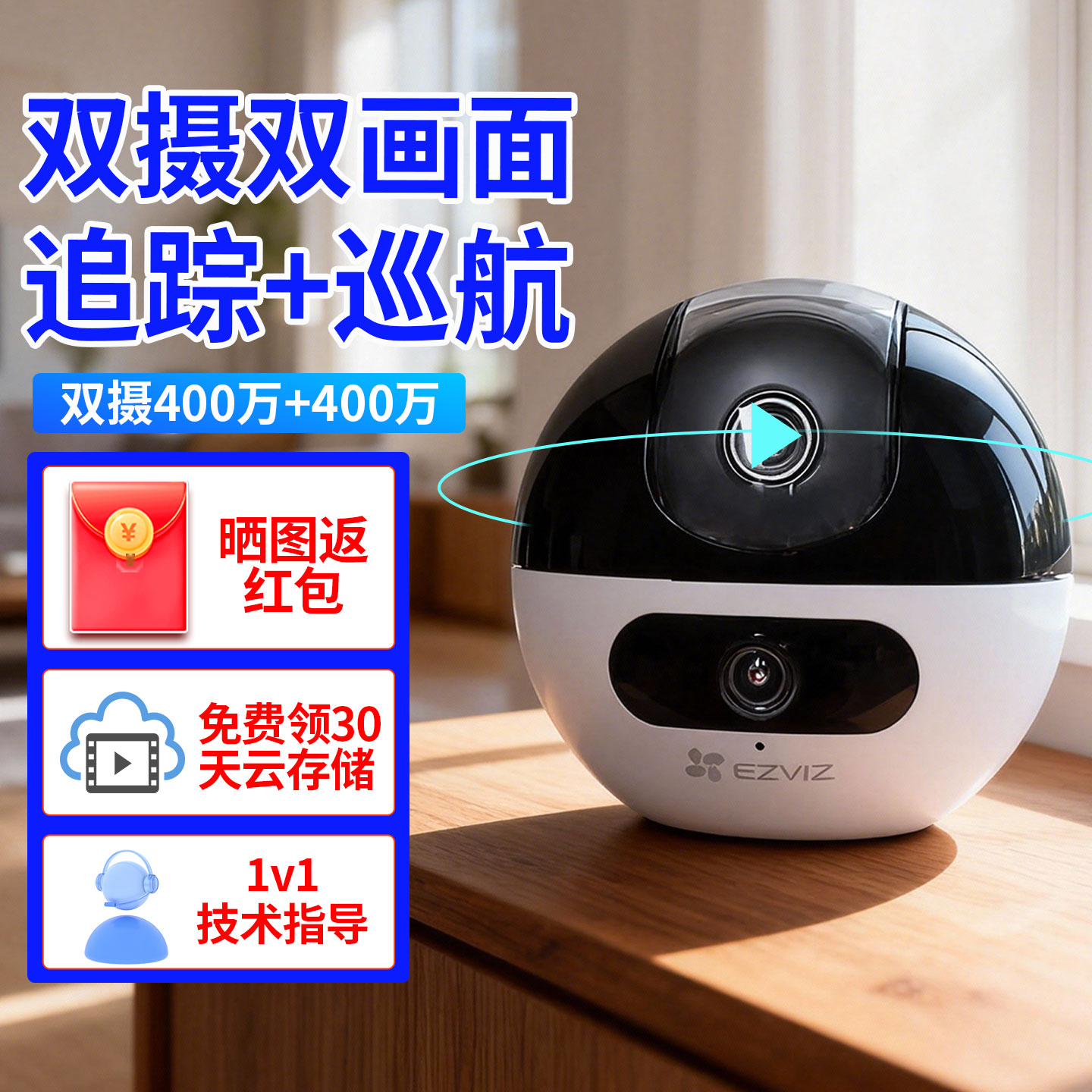 萤石C7全景360°家用手机远程监控双摄版精灵球无线网络AI摄像头